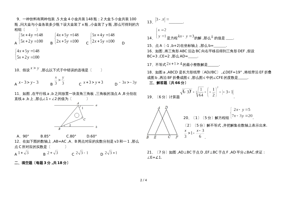 广西南宁十三中七年级5月份月考数学试卷（无答案）_第2页