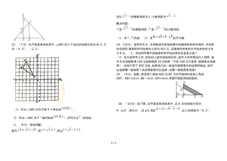 广西南宁十三中七年级5月份月考数学试卷（无答案）_第3页