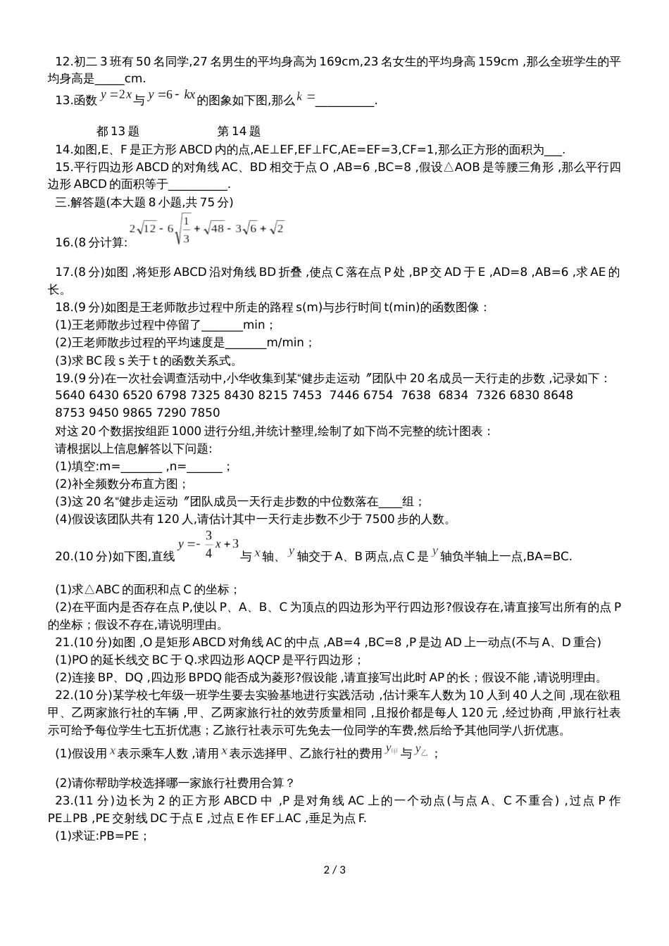 河南省洛阳市八年级下期末考试数学试题（无答案）_第2页
