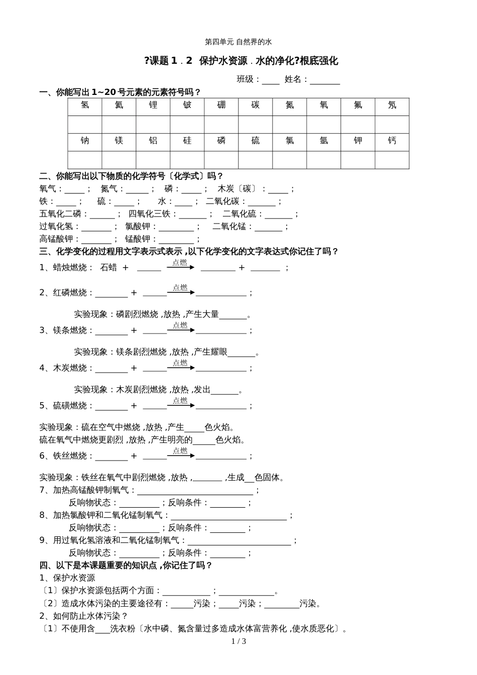 广东 虎门外语学校  九年级 第一学期  周末作业  第4单元课题1、2 水的净化 基础强化_第1页