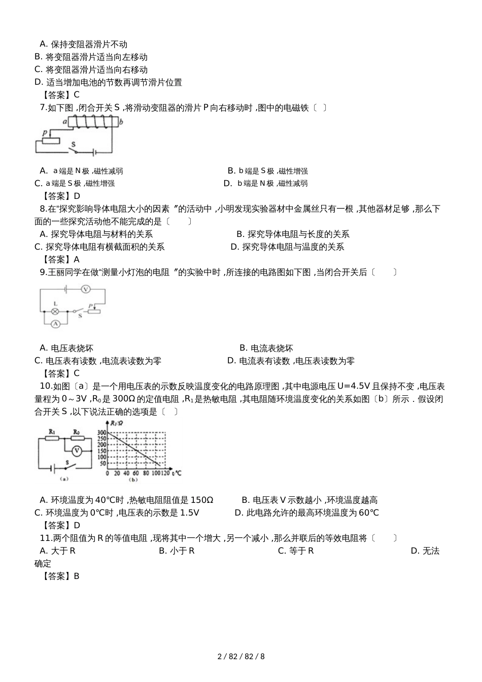 沪粤版九年级上册物理第14章 探究欧姆定律单元测试题_第2页