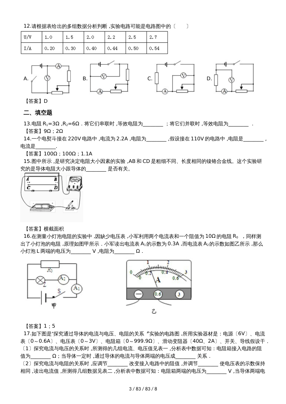 沪粤版九年级上册物理第14章 探究欧姆定律单元测试题_第3页