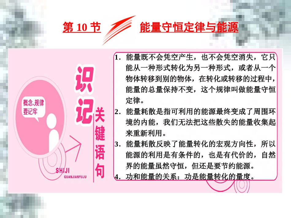 高中政治 第一单元 生活智慧与时代精神 第一课 第一框 生活处处有哲学课件 新人教版必修4 (69)_第1页