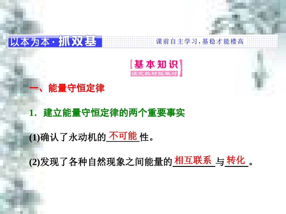 高中政治 第一单元 生活智慧与时代精神 第一课 第一框 生活处处有哲学课件 新人教版必修4 (69)_第2页