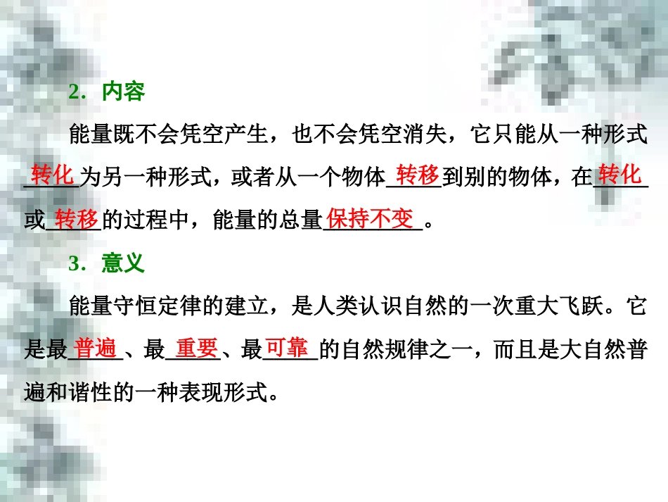 高中政治 第一单元 生活智慧与时代精神 第一课 第一框 生活处处有哲学课件 新人教版必修4 (69)_第3页