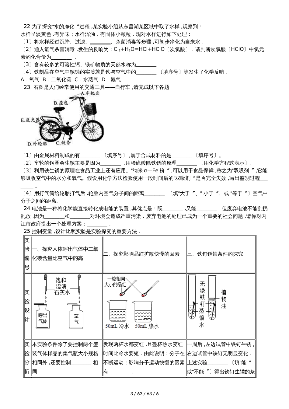 沪教版九年级化学上册：5.3“金属防护和废金属回收”质量检测练习题（无答案）_第3页