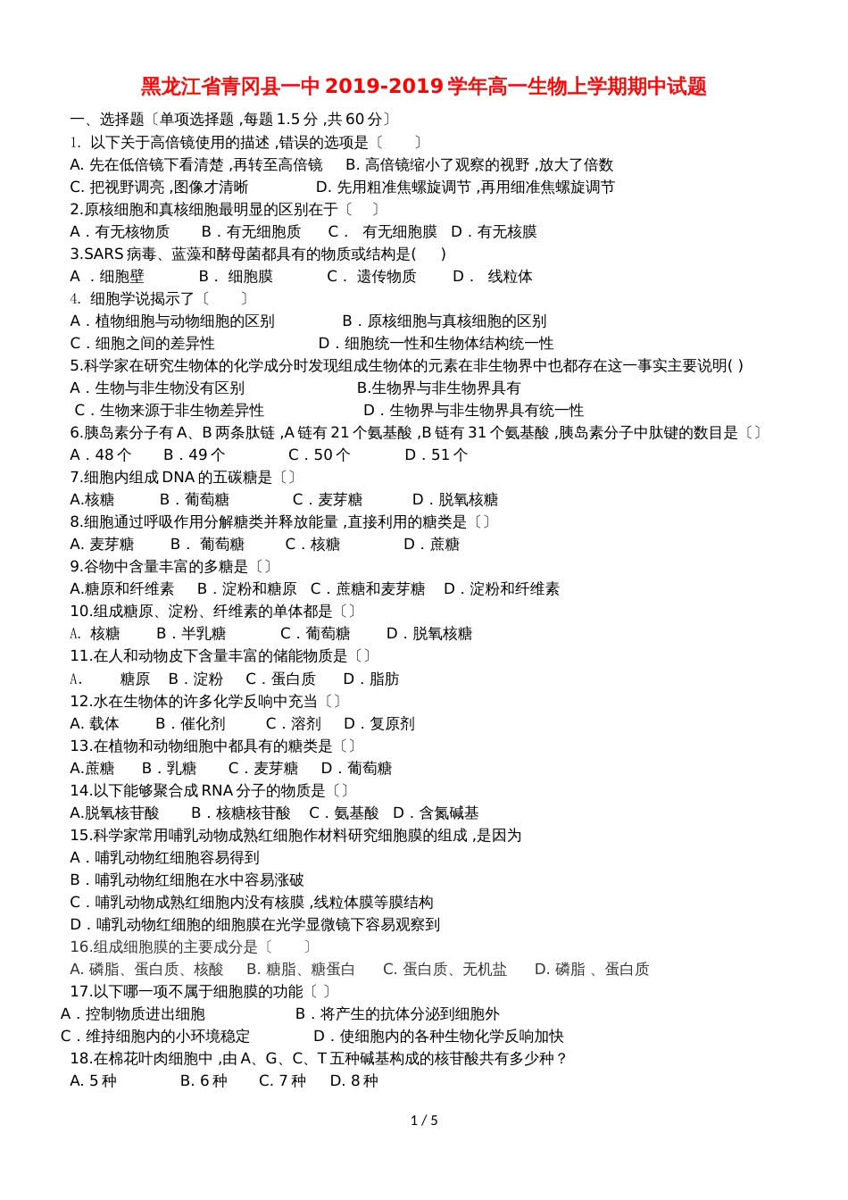 黑龙江省青冈县一中高一生物上学期期中试题_第1页