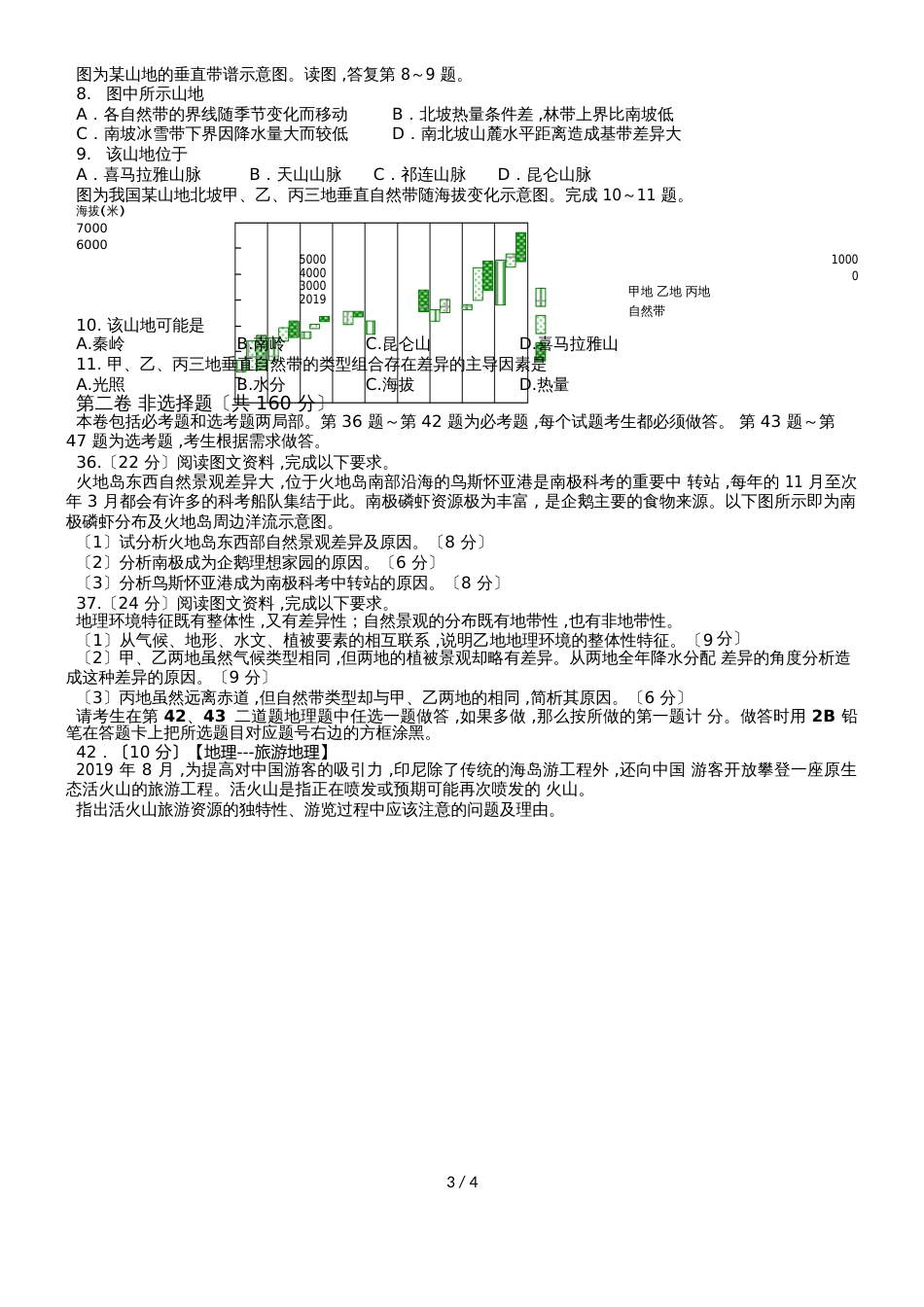 河北省唐山市第一中学高三下学期强化提升考试（七）文综之地理试题word版_第3页