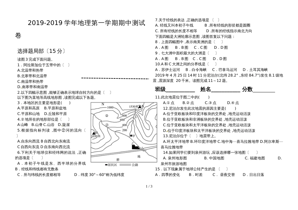 河北高庄中学人教版七年级上册地理期中测试卷_第1页