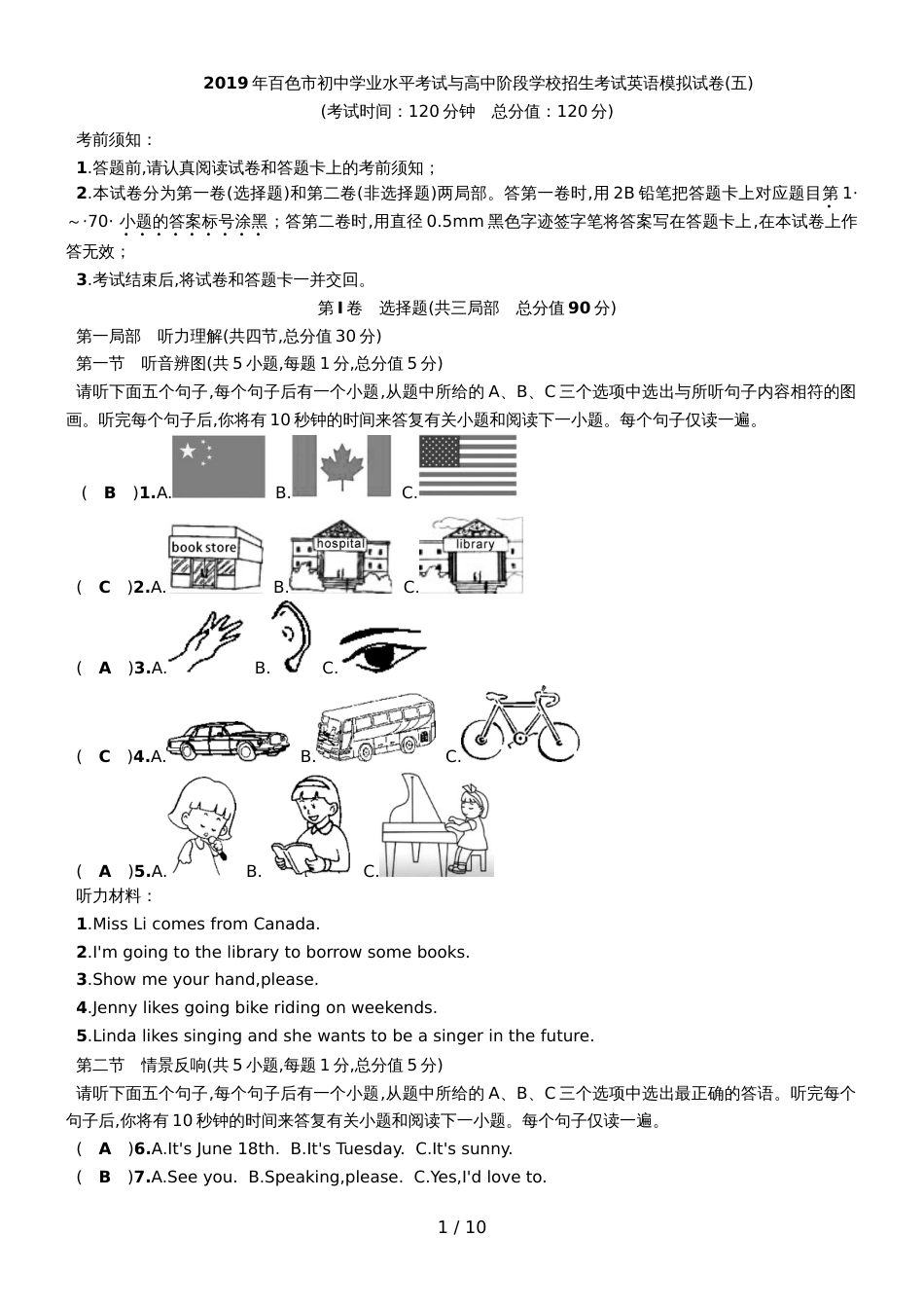 广西百色市初中学业水平考试与高中阶段学校招生考试英语模拟试卷(5)_第1页