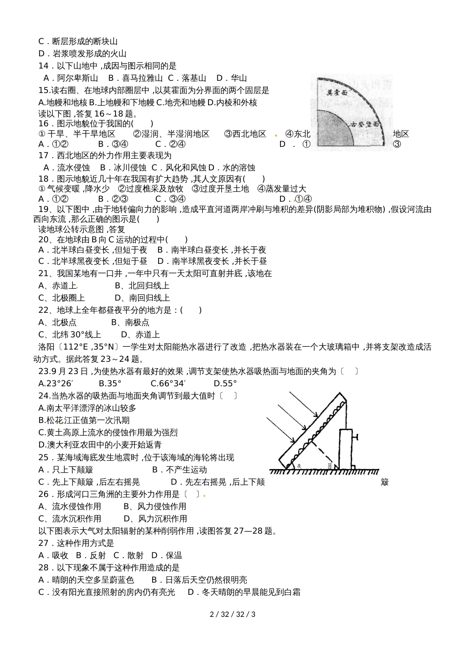 黑龙江省饶河县高级中学20182019学年高一地理上学期期中试题_第2页