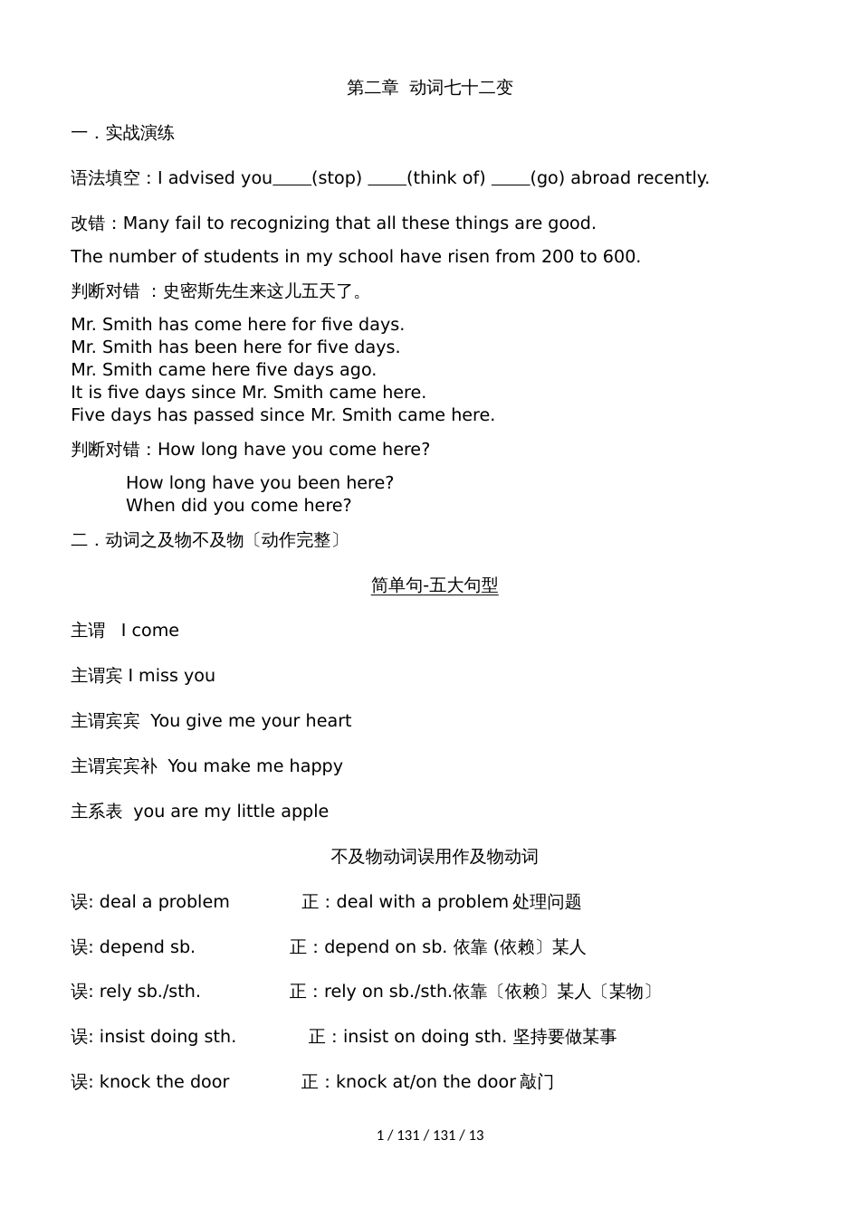 高中动词讲解大全及物非及物动词和时态非谓语动词及介词_第1页