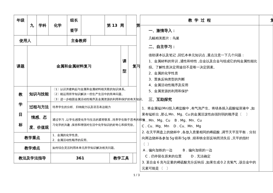 河北省肥乡县第二中学第二学期九年级化学通案第八单元金属和金属材料复习_第1页