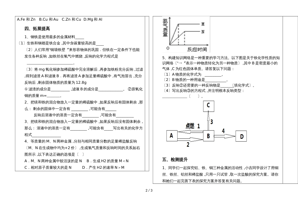 河北省肥乡县第二中学第二学期九年级化学通案第八单元金属和金属材料复习_第2页