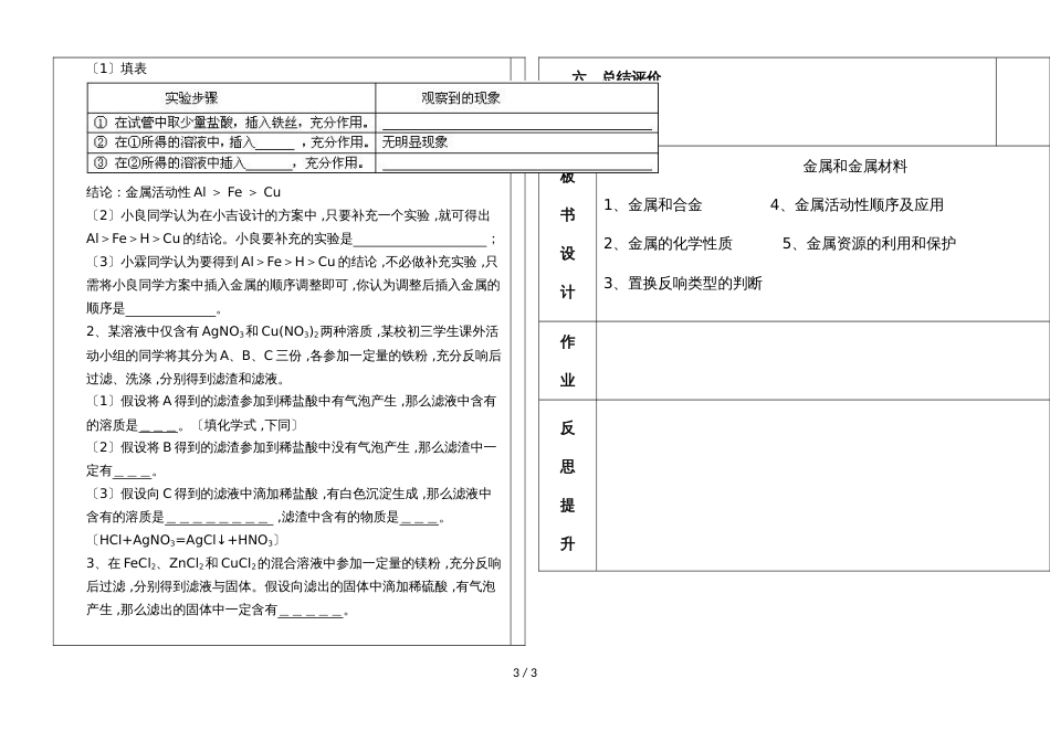 河北省肥乡县第二中学第二学期九年级化学通案第八单元金属和金属材料复习_第3页