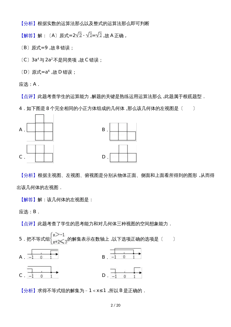 河南省洛阳市中考数学一模试卷（解析版）_第2页