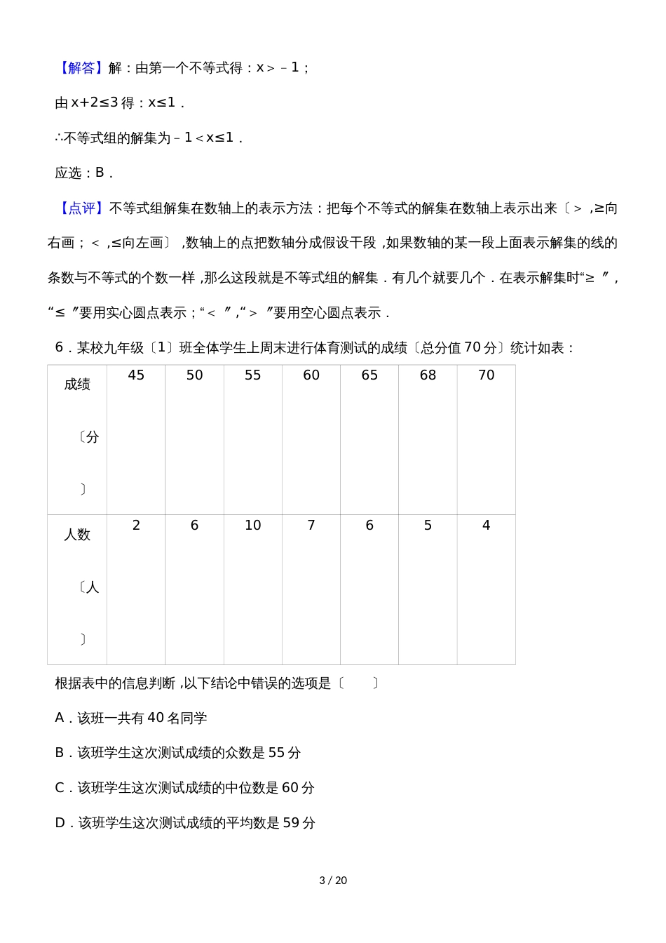 河南省洛阳市中考数学一模试卷（解析版）_第3页