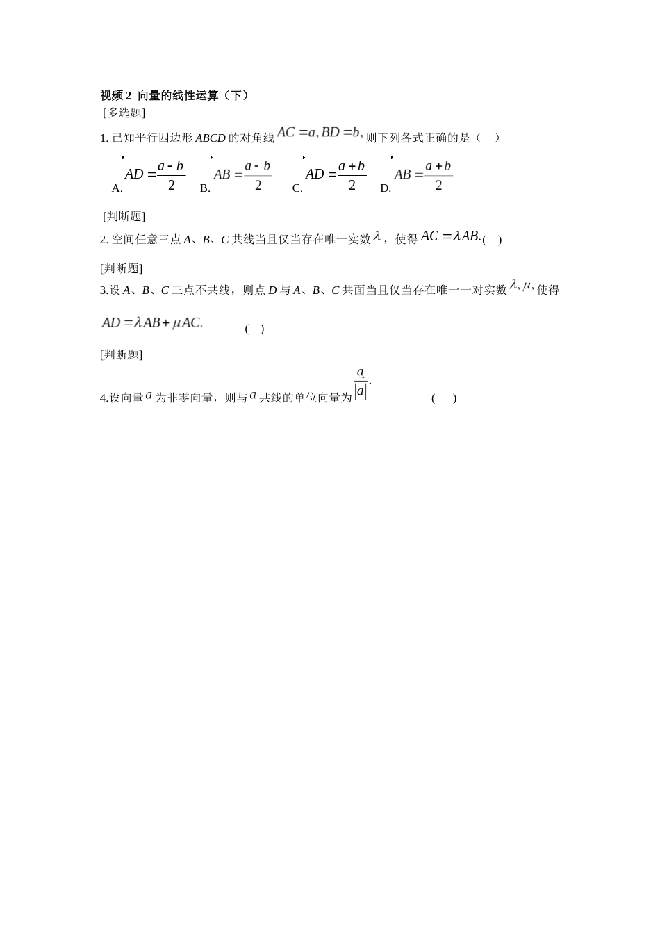 (1.2)--2第1章视频2 向量的线性运算（下）_第1页