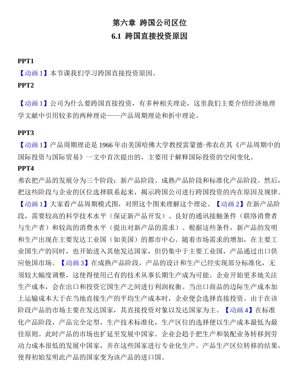 (1.3)--6.1-跨国直接投资原因_第1页