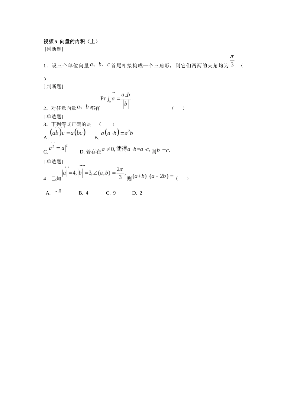 (1.4)--5第1章视频5 向量的内积（上）_第1页