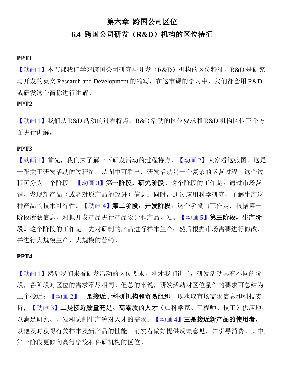 (1.6)--6.4-跨国公司研发机构的区位特征_第1页