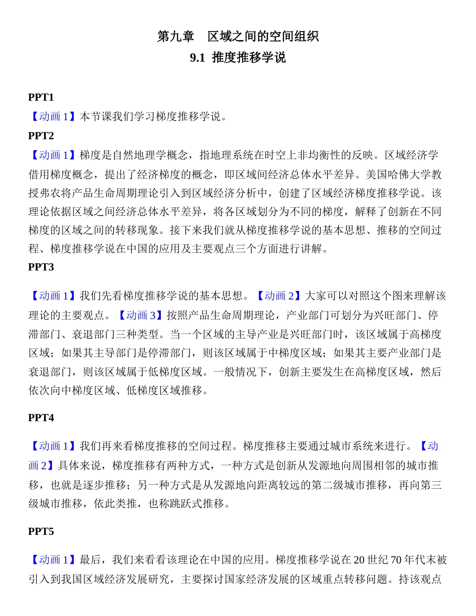 (1.14)--9.1-梯度推移学说_第1页