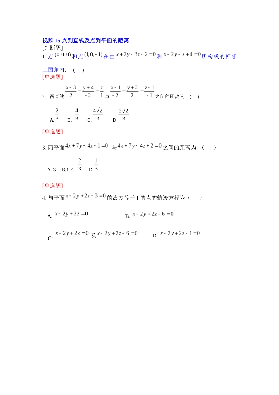 (1.14)--15第2章视频7 点到直线及点到平面的距离_第1页