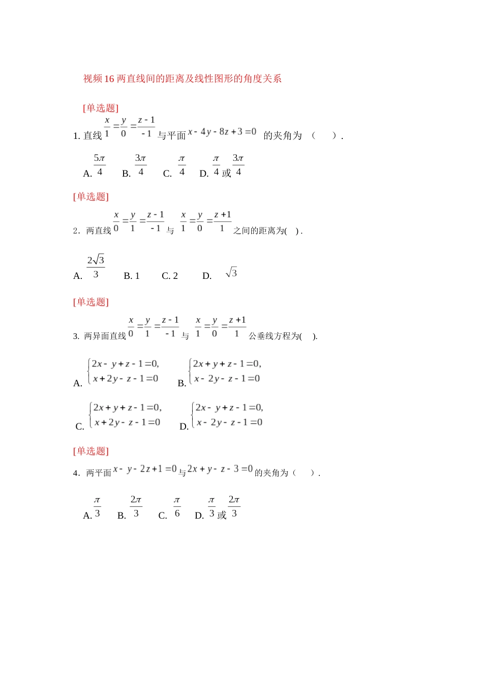 (1.15)--16第2章视频8 两直线间的距离及线性图形的角度关系_第1页