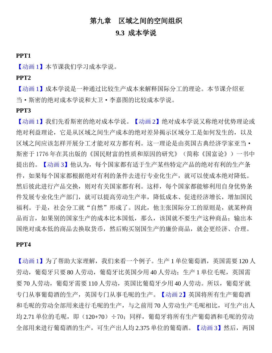 (1.17)--9.3-成本学说经济地理学_第1页