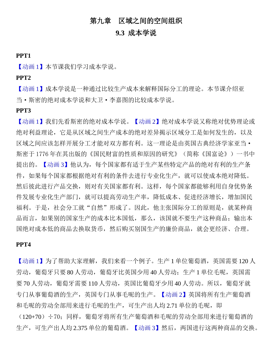 (1.18)--9.3-成本学说经济地理学_第1页