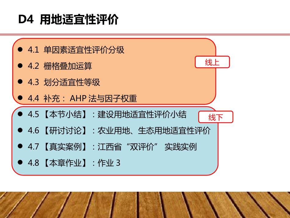 (2)--用地适宜性评价大数据应用_第2页