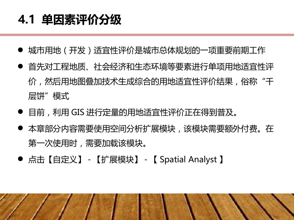 (2)--用地适宜性评价大数据应用_第3页