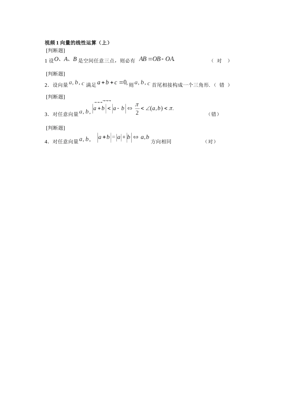 (2.1)--1第1章视频1 向量的线性运算（上）_第1页