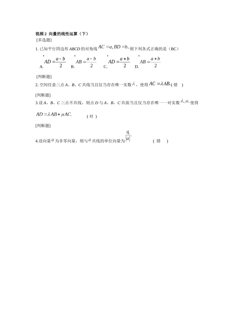 (2.2)--2第2章视频2 向量的线性运算（下）_第1页