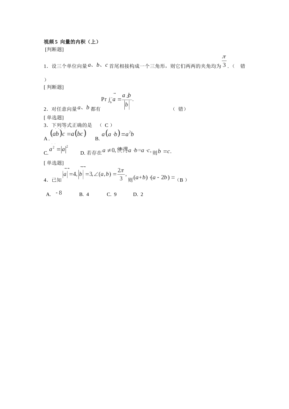 (2.4)--5第1章视频5 向量的内积（上）_第1页