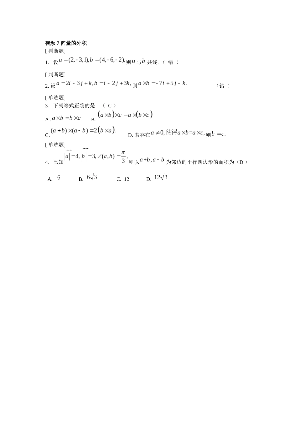 (2.6)--7第1章视频7 向量的外积_第1页