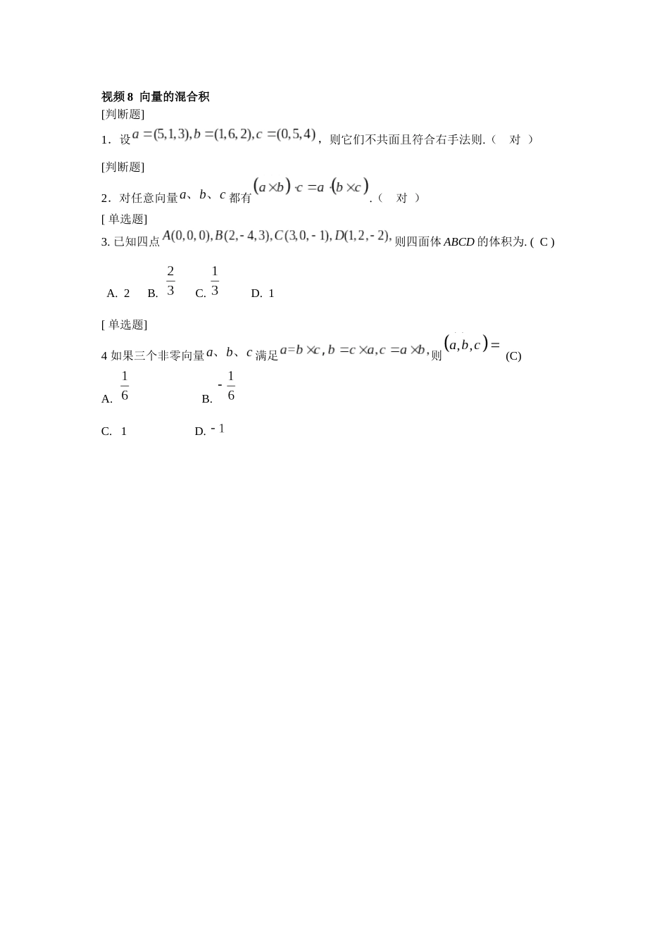 (2.7)--8第1章视频8 向量的混合积_第1页