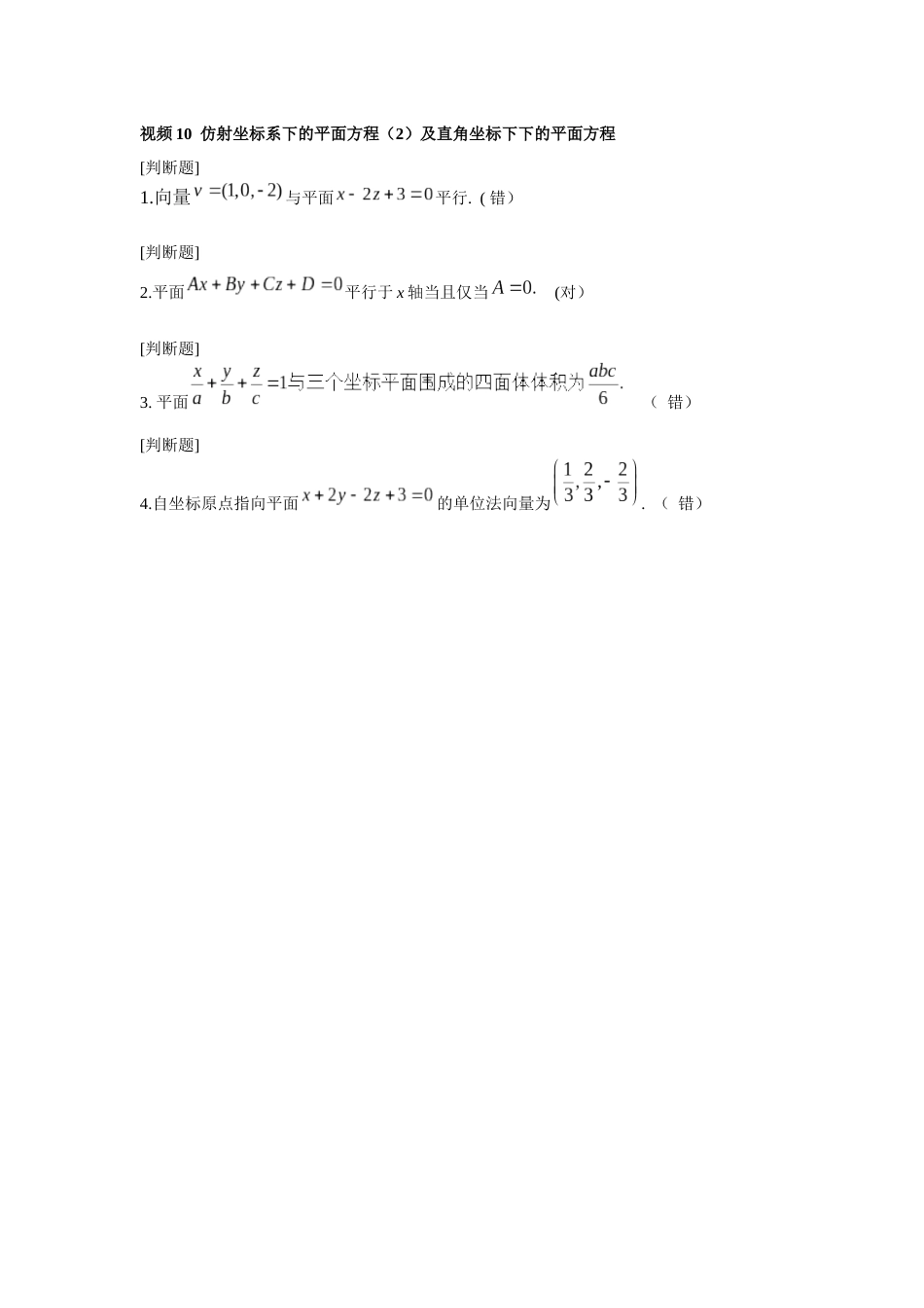 (2.9)--10第2章视频2 仿射坐标系下的平面方程（2）及直角坐标系下的平_第1页