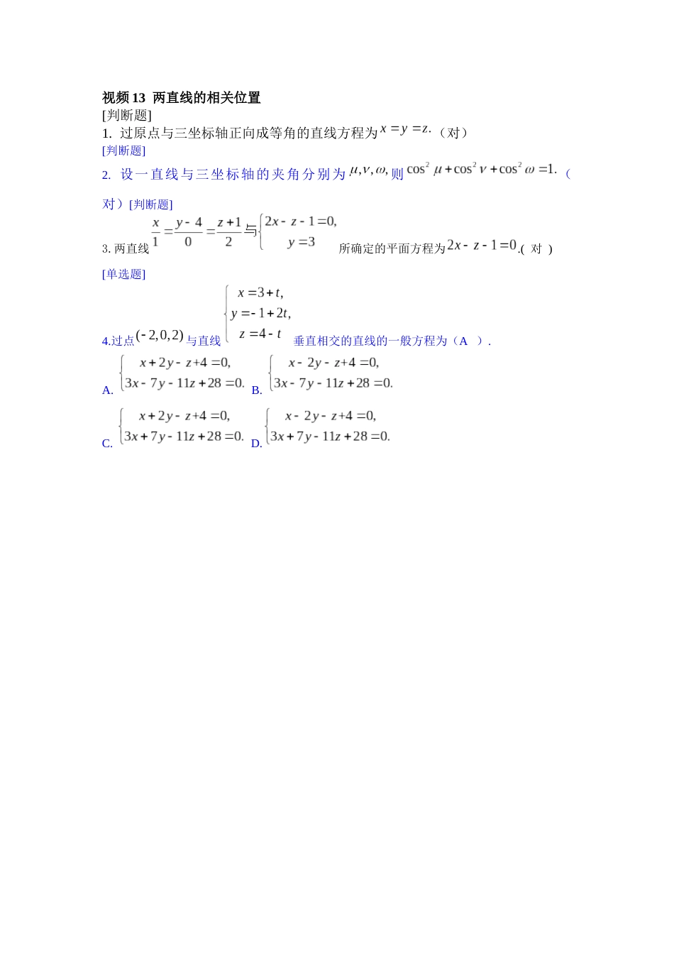 (2.12)--13第2章视频5 两直线的相关位置_第1页