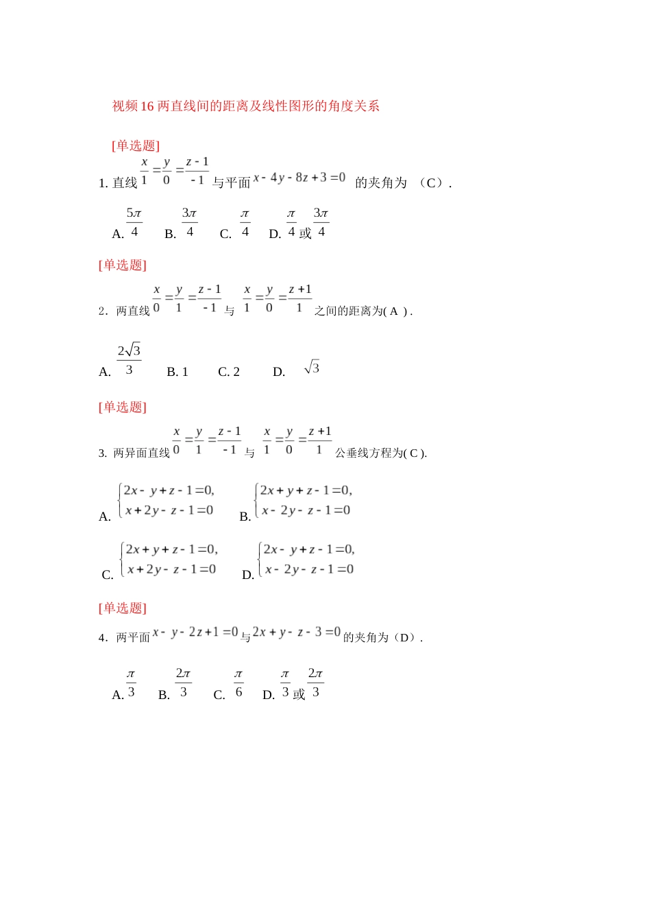 (2.15)--16第2章视频8 两直线间的距离及线性图形的角度关系_第1页