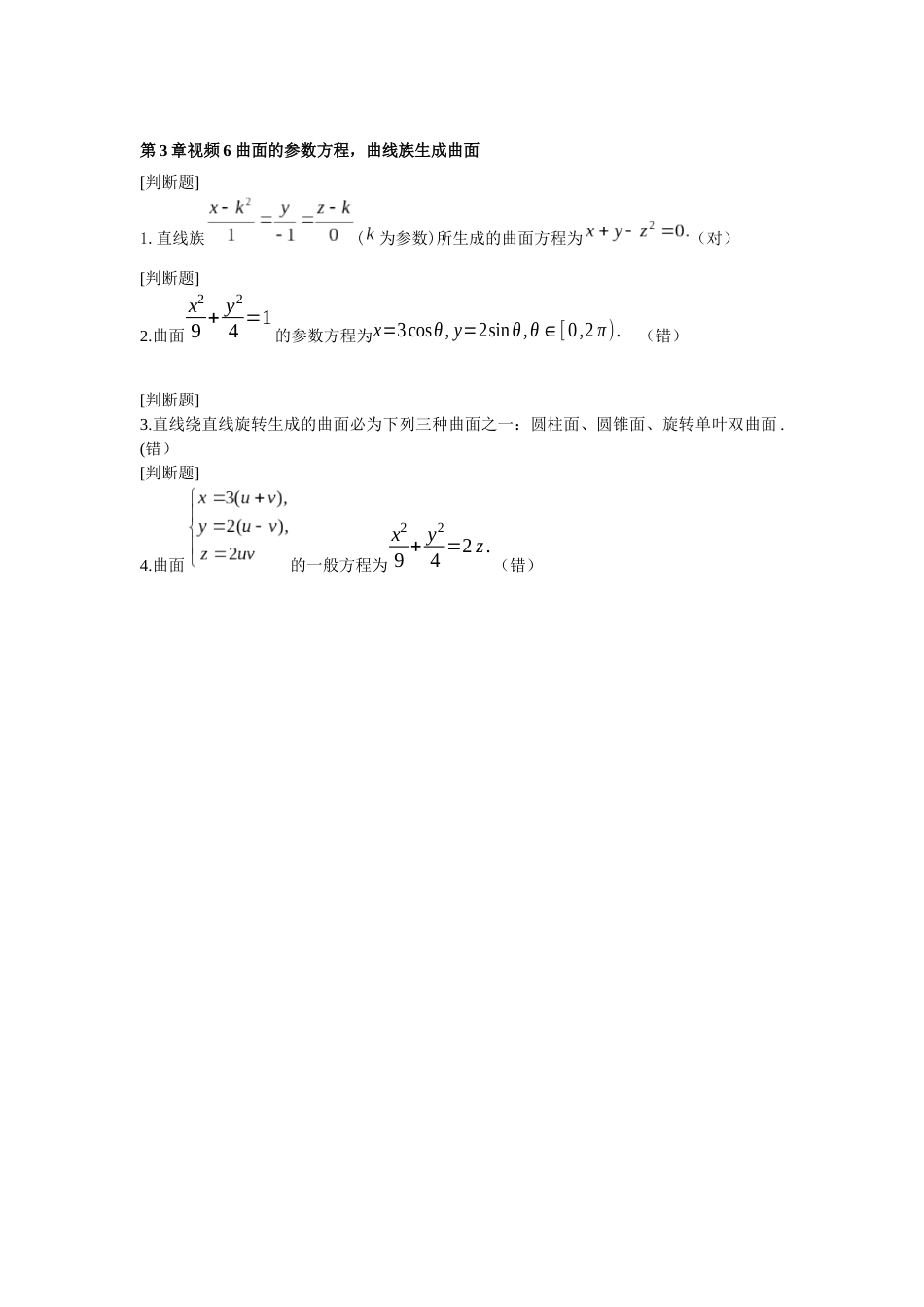 (2.21)--22第3章视频6 曲面的参数方程_第1页