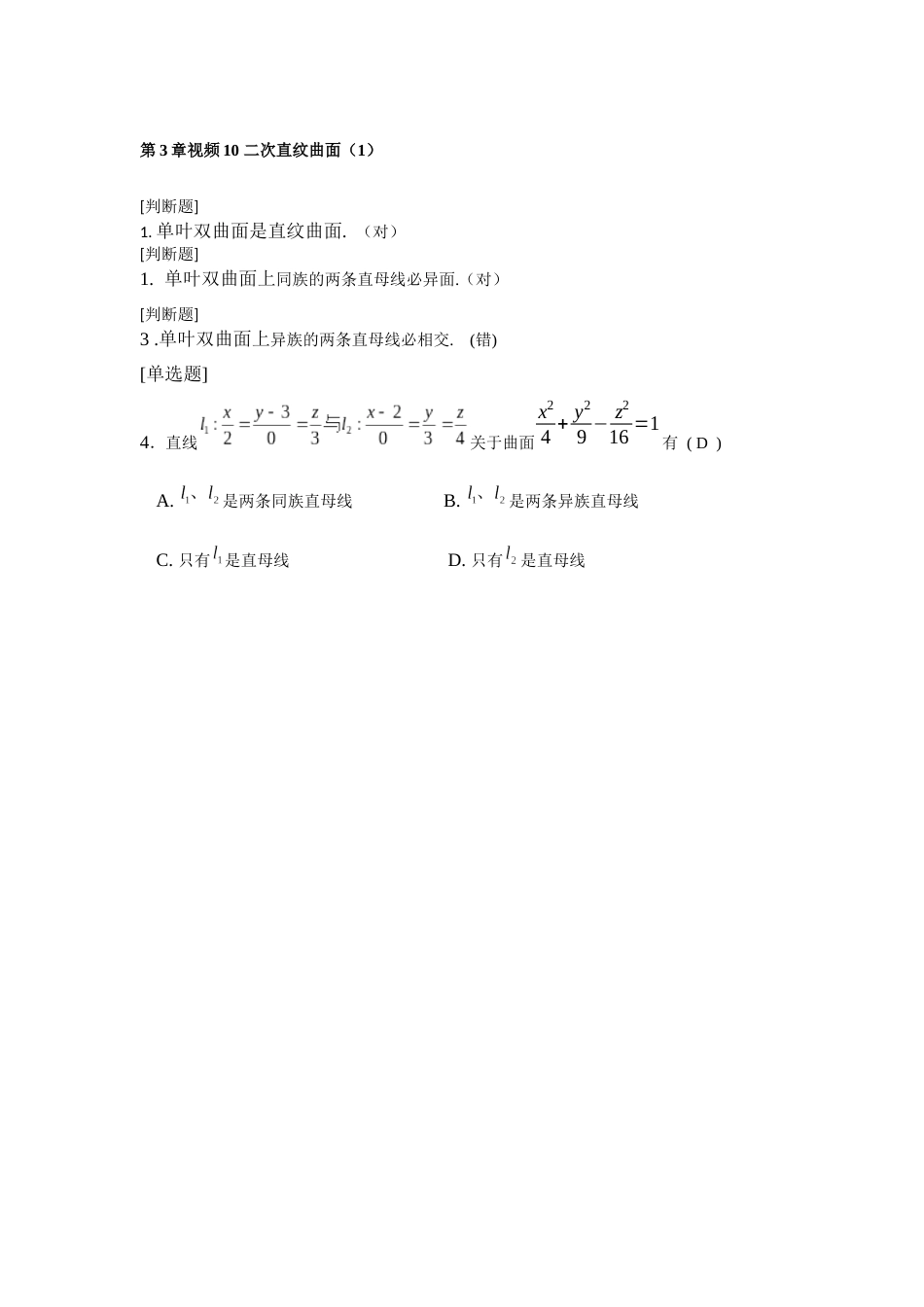 (2.25)--26第3章视频10 二次直纹曲面_第1页