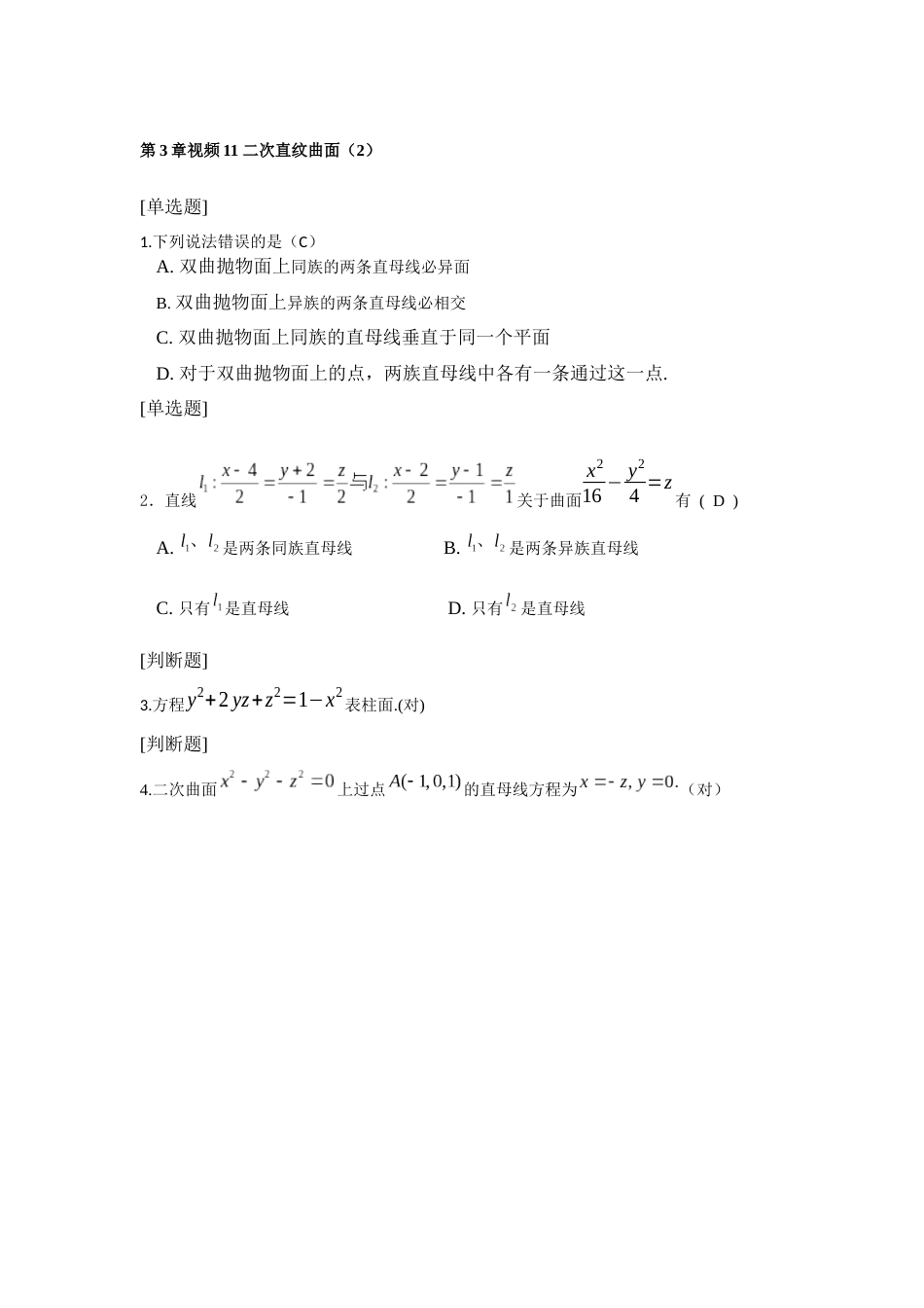 (2.26)--27第3章视频11 二次直纹曲面_第1页