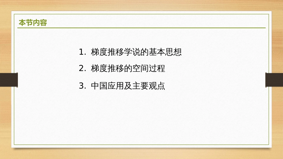 (2.28)--9.1-推度推移学说经济地理学_第2页