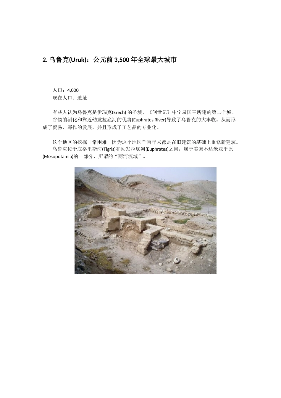 (4)--公元前古代城市_第2页