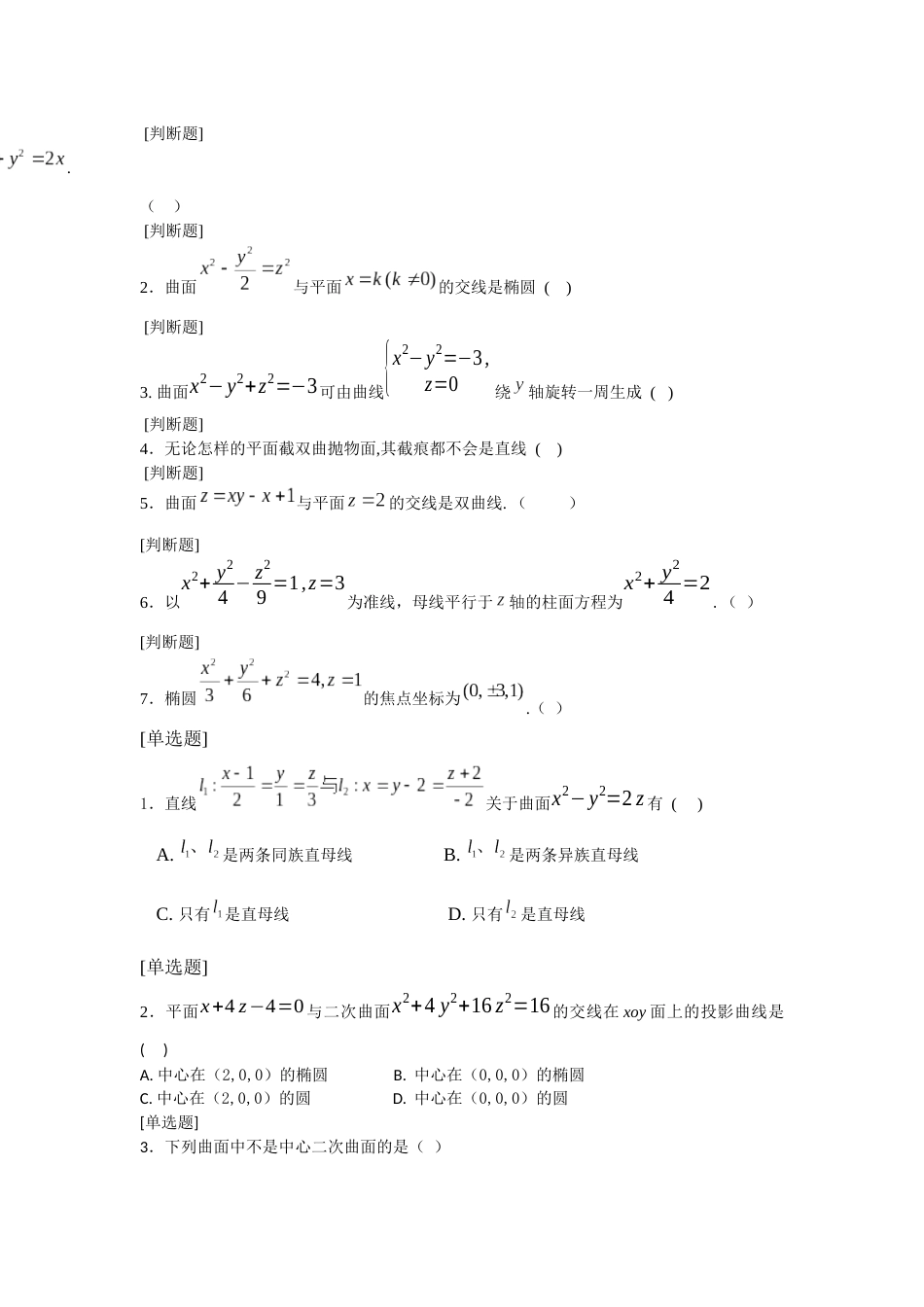 (4.2)--空间解析几何第三章练习题()_第1页