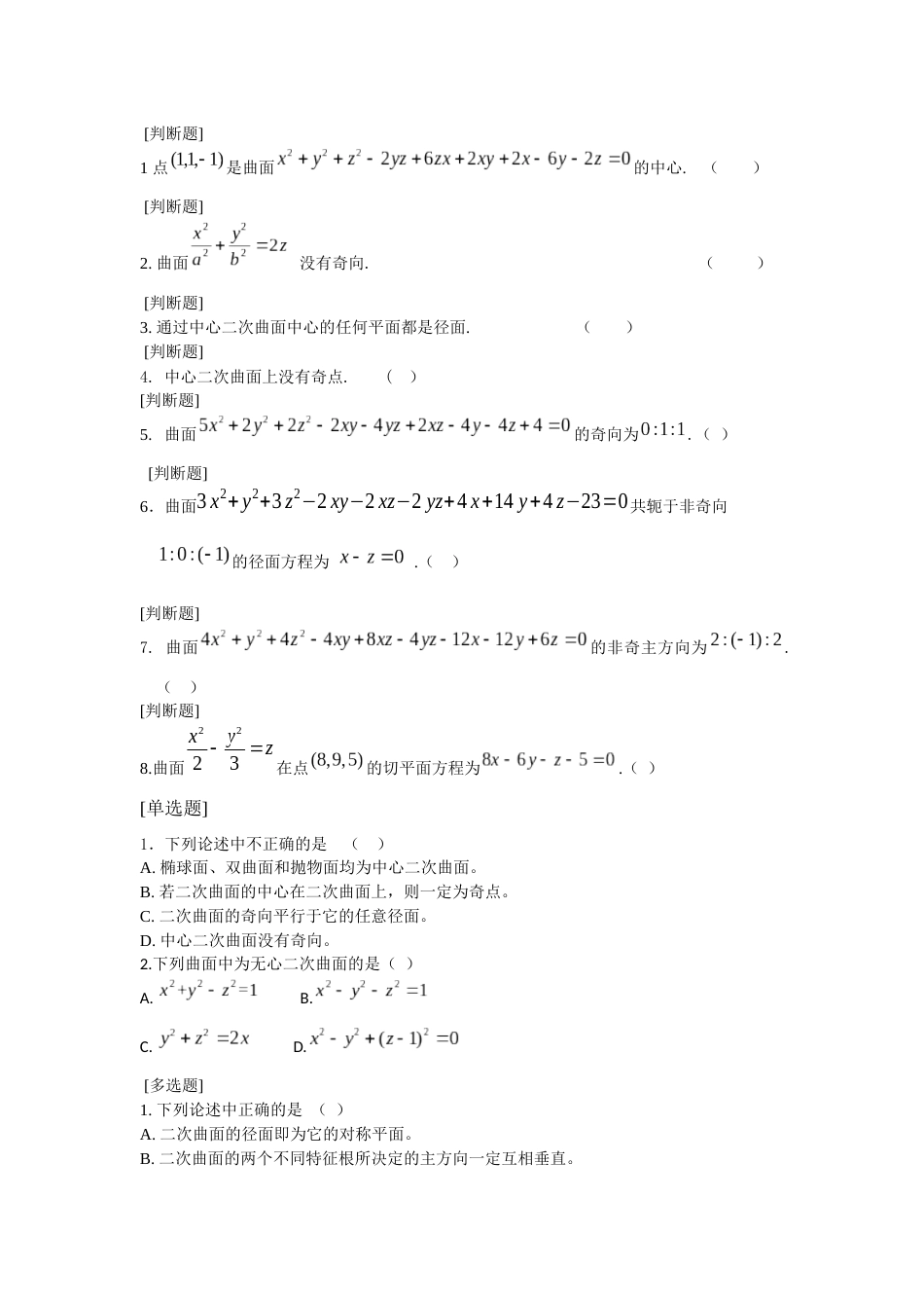 (4.4)--空间解析几何第四章练习题(）_第1页