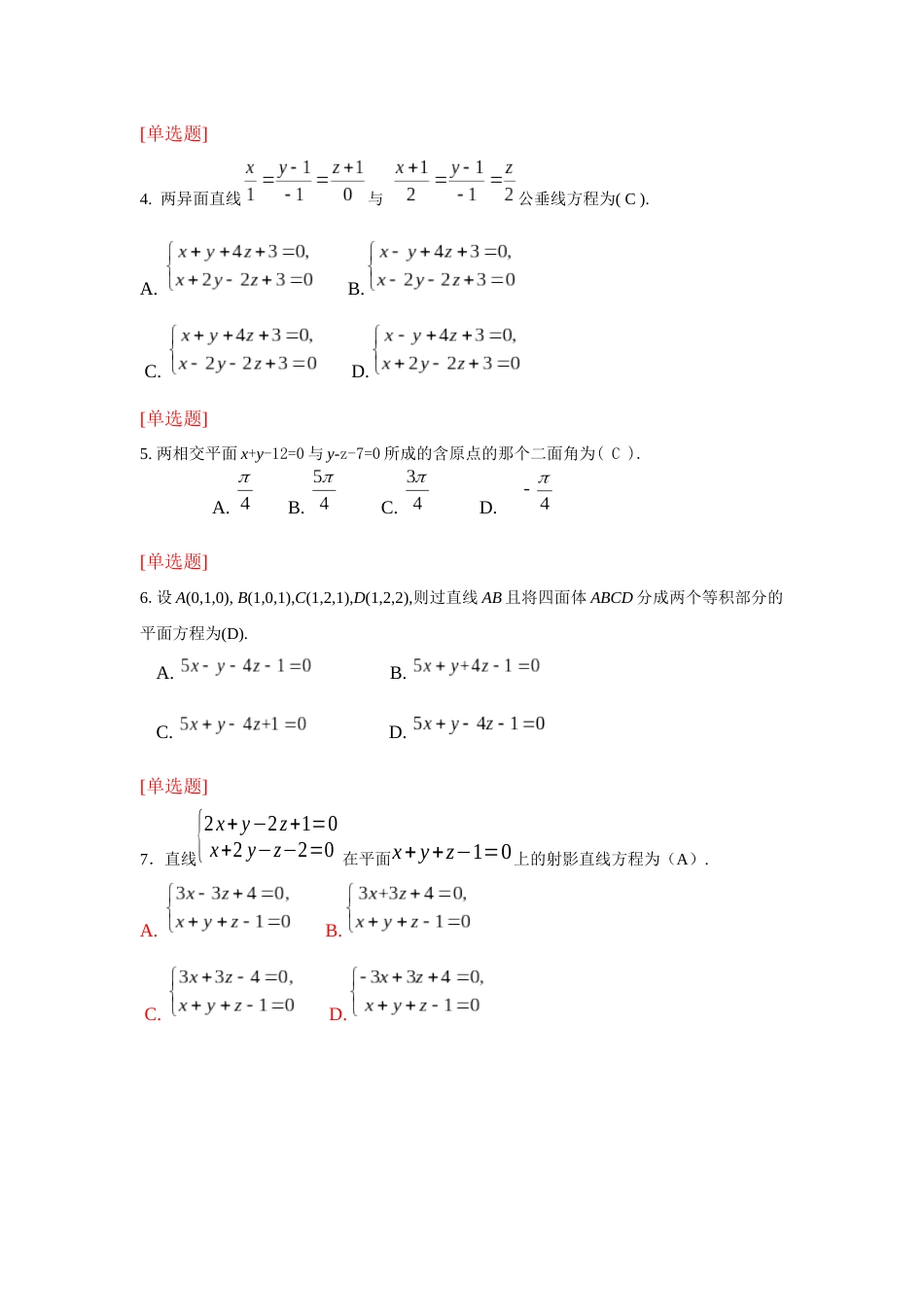 (5.3)--空间解析几何第二章练习题（附答案）_第2页