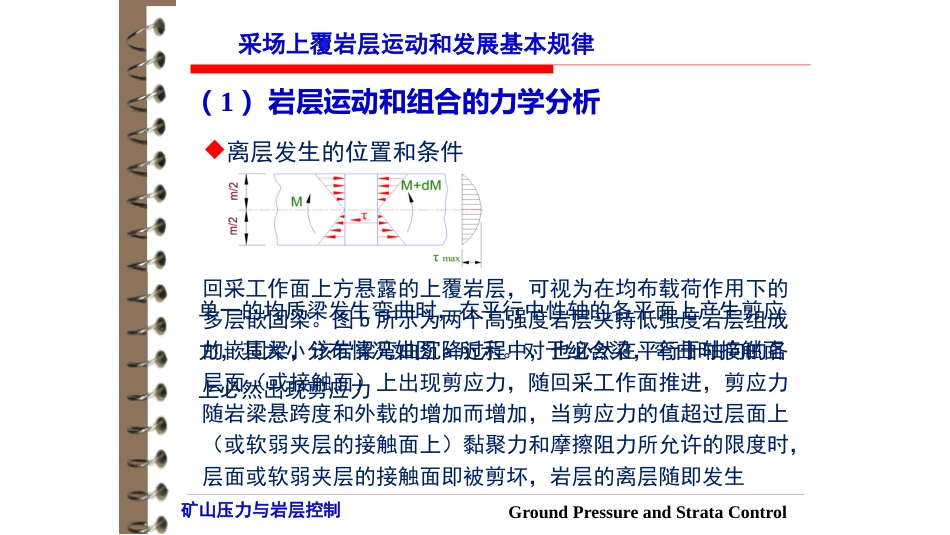 (6)--2.2 传递岩梁形成的力学原理_第2页