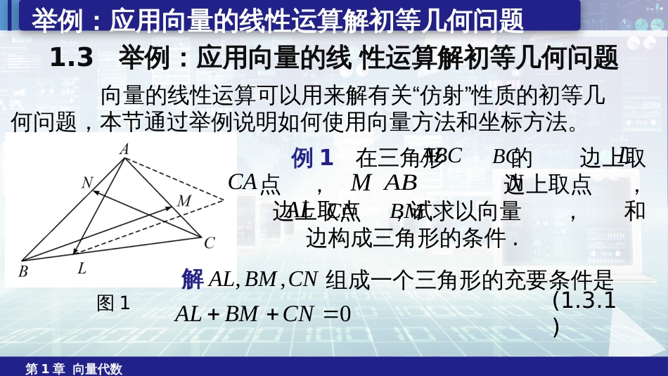 (6.3)--1.3举例空间解析几何_第1页